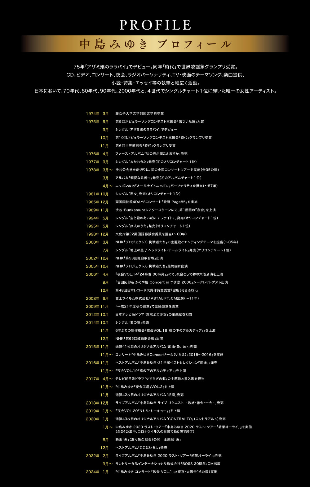 中島みゆきコンサート「歌会VOL.1」 劇場版 | 中島みゆき プロフィール